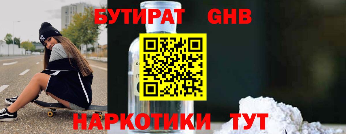БУТИРАТ буратино  Вход с VPN  Бутират  Валуйки 