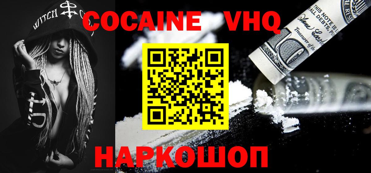 купить   COCAIN Перу  Вход с VPN  Cocaine  Валуйки  Cocaine 97% 