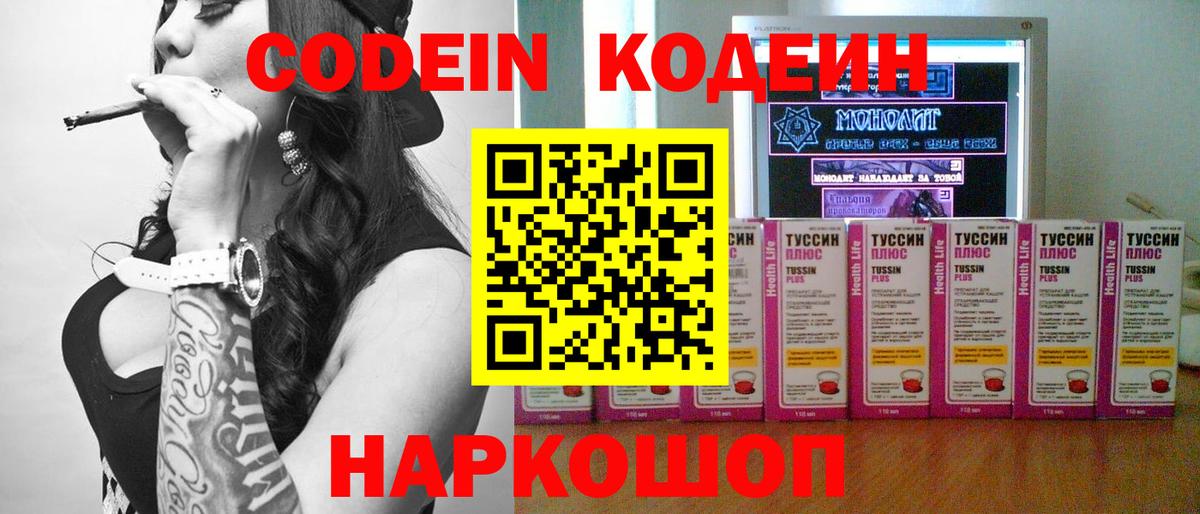 Кодеиновый сироп Lean напиток Lean (лин)  Вход с VPN  Валуйки  Кодеин напиток Lean (лин) 
