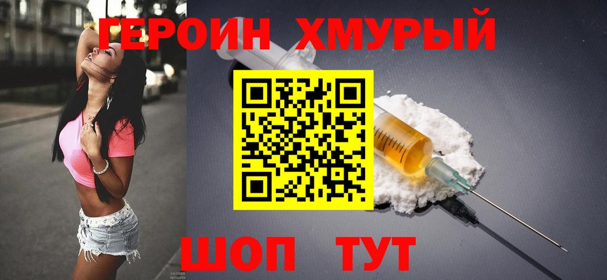Героин белый  Вход с VPN  Валуйки 