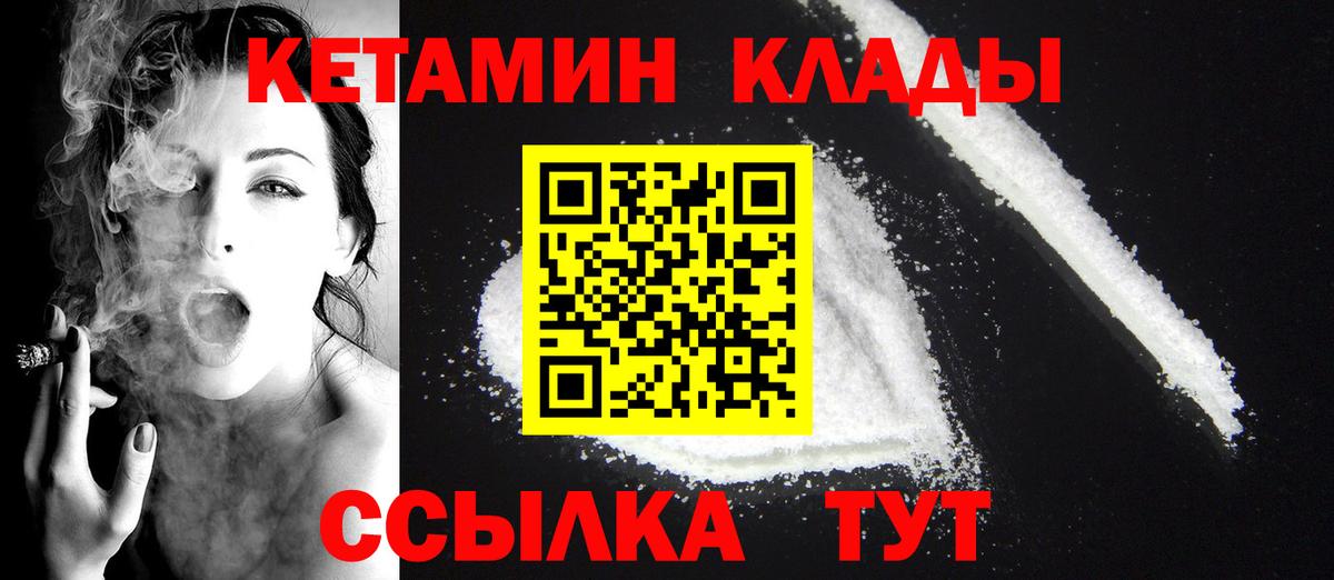 Кетамин ketamine  Вход с VPN  Валуйки 